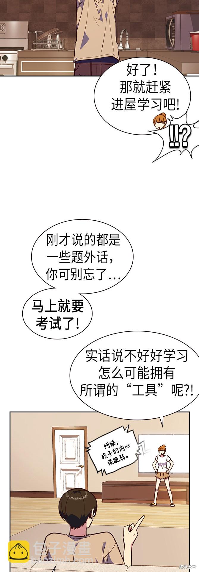 痞子學霸 - 第67話(2/2) - 5