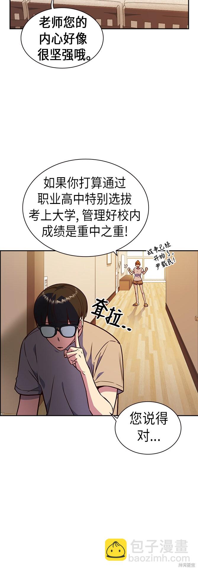 痞子學霸 - 第67話(2/2) - 6