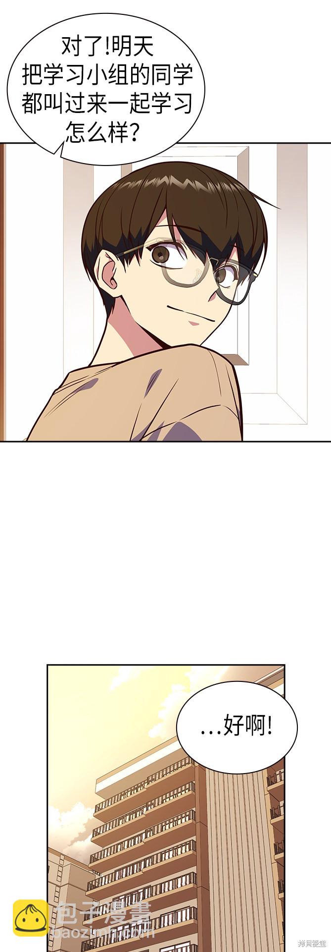 痞子學霸 - 第67話(2/2) - 1