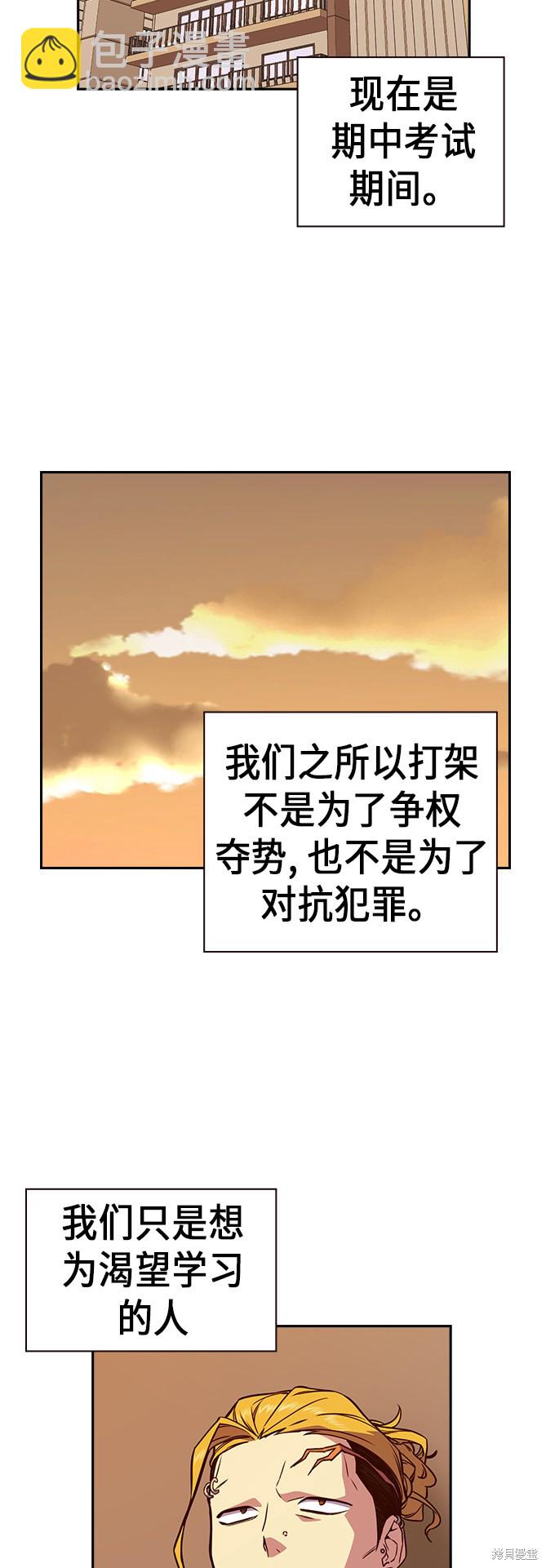 痞子學霸 - 第67話(2/2) - 2