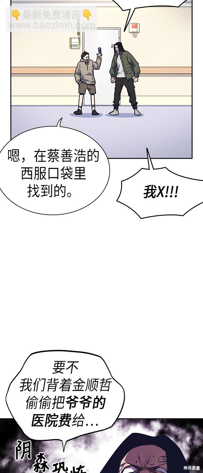 痞子學霸 - 第67話(1/2) - 7