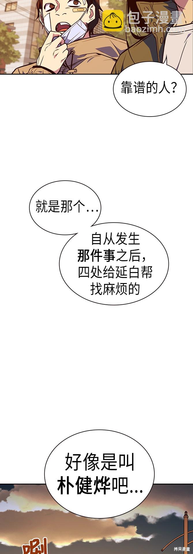 痞子學霸 - 第67話(2/2) - 6