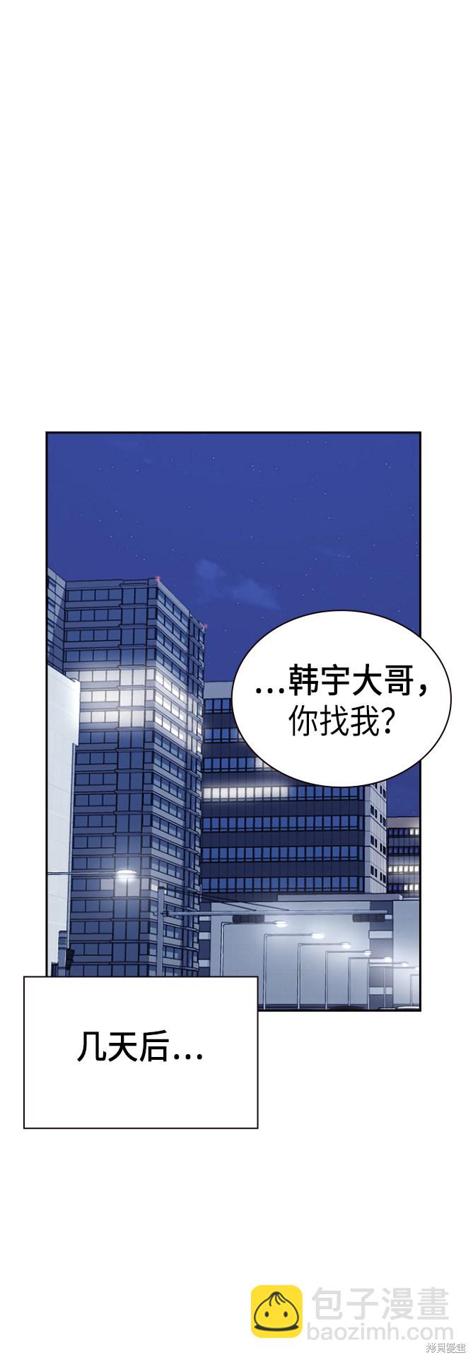 痞子學霸 - 第67話(2/2) - 4