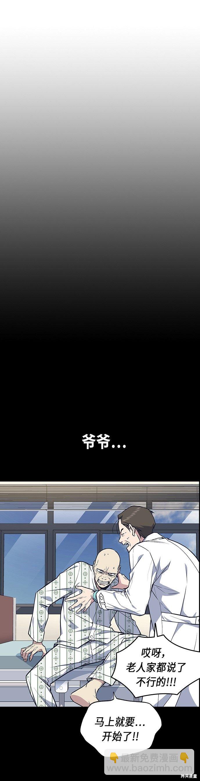 痞子學霸 - 第67話(2/2) - 1