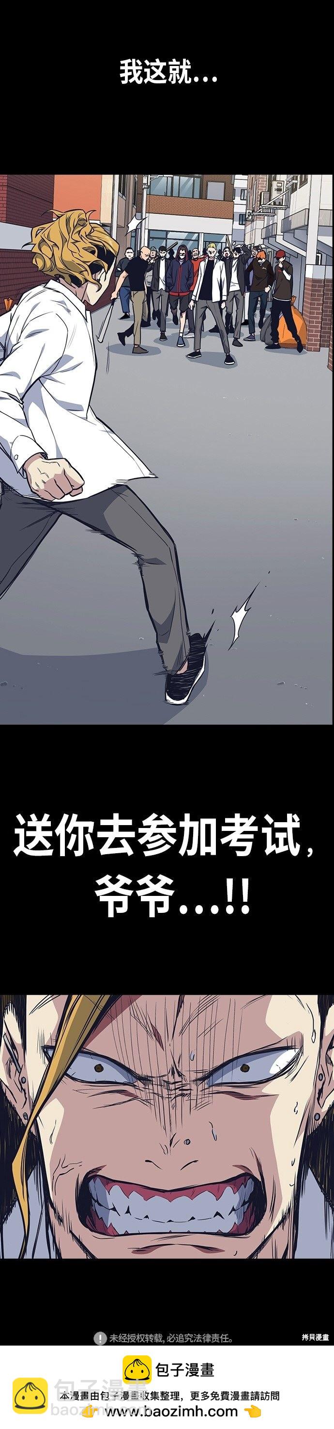 痞子學霸 - 第67話(2/2) - 3