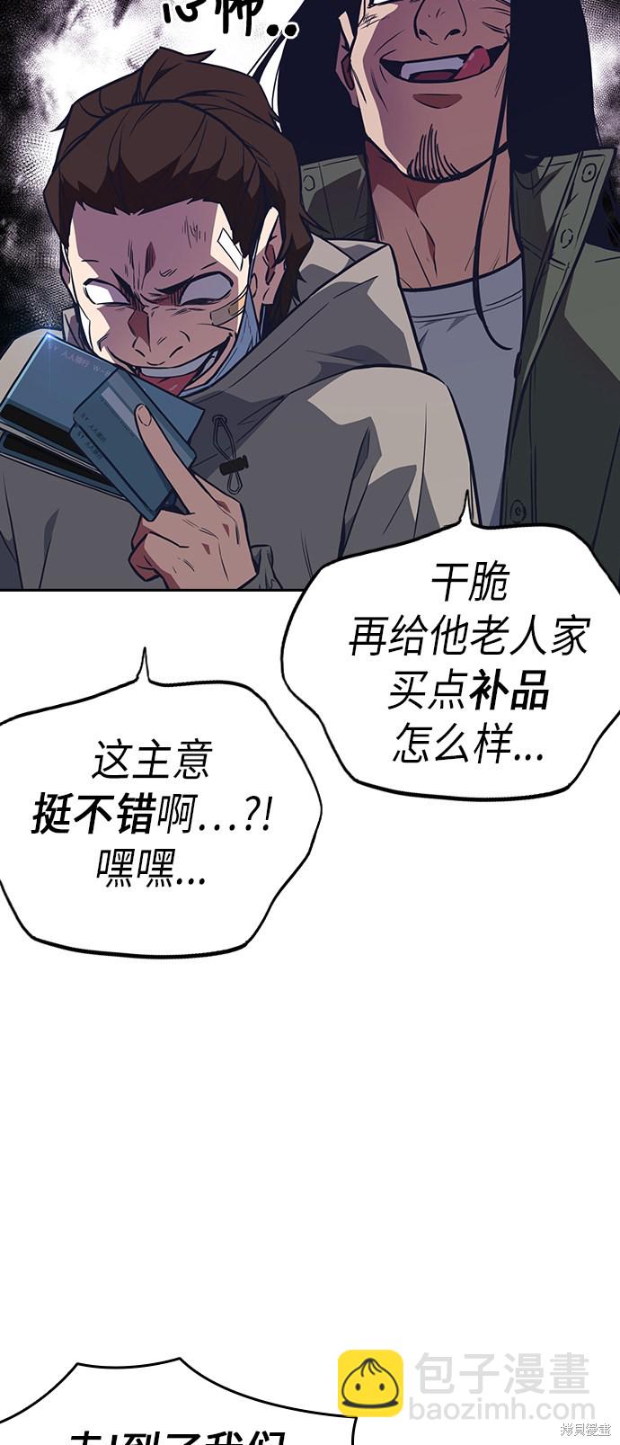 痞子學霸 - 第67話(1/2) - 8