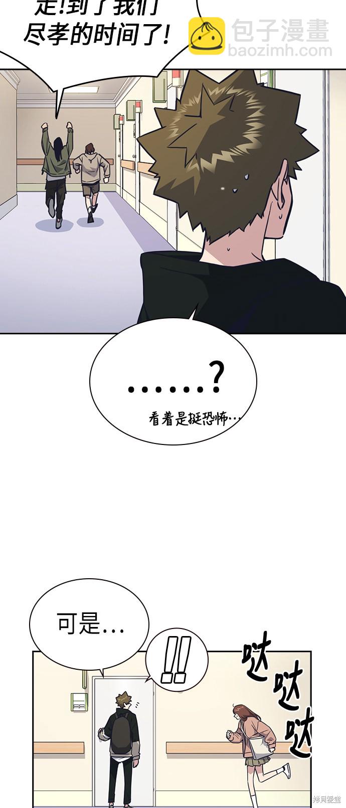 痞子學霸 - 第67話(1/2) - 1