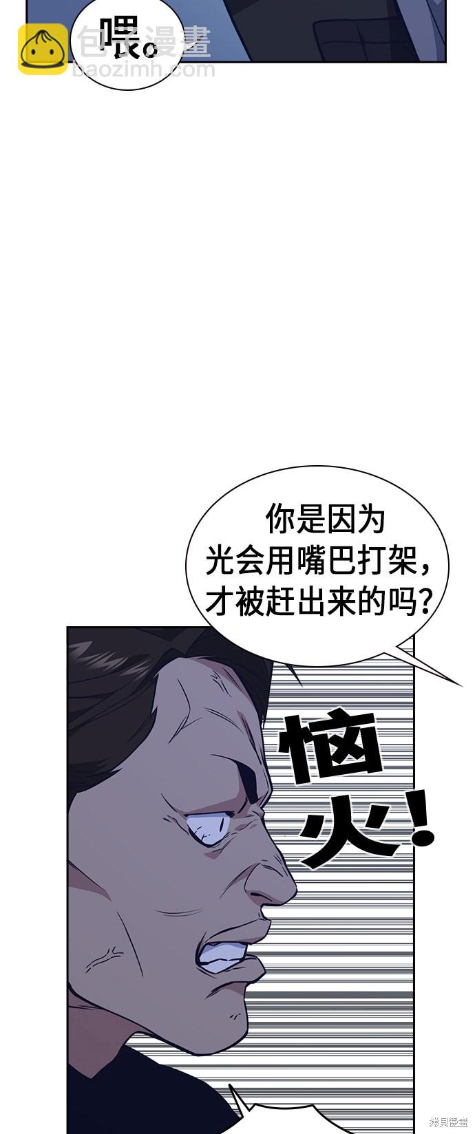 痞子學霸 - 第69話(1/2) - 4