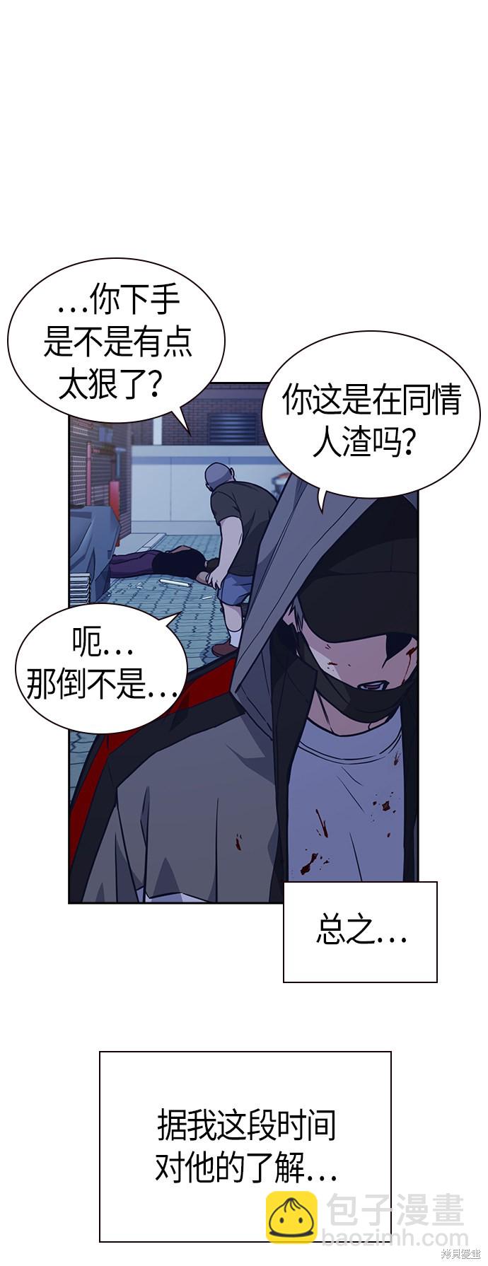 痞子學霸 - 第69話(1/2) - 8