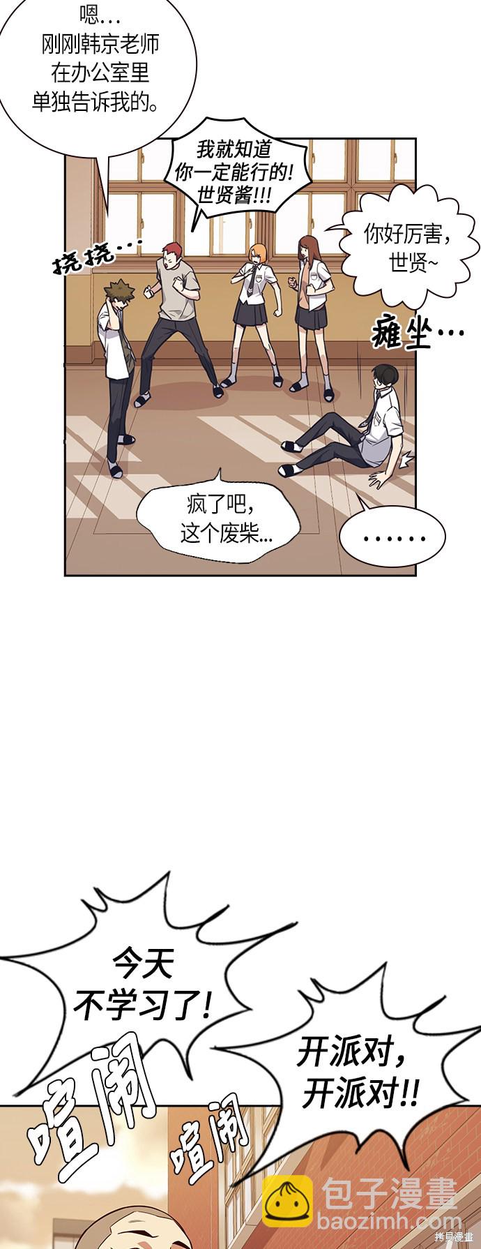 痞子學霸 - 第69話(1/2) - 4