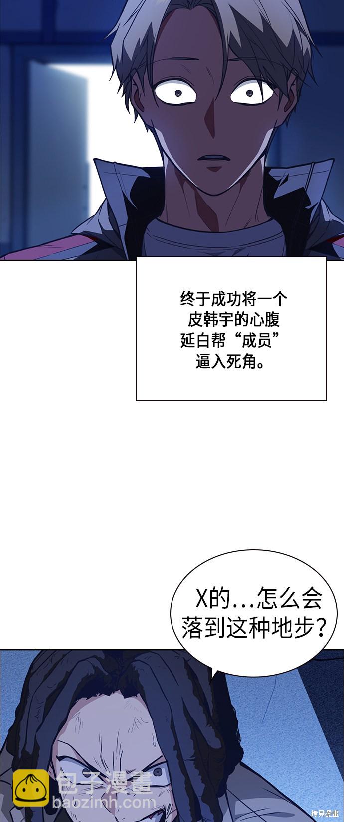 痞子學霸 - 第69話(1/2) - 4