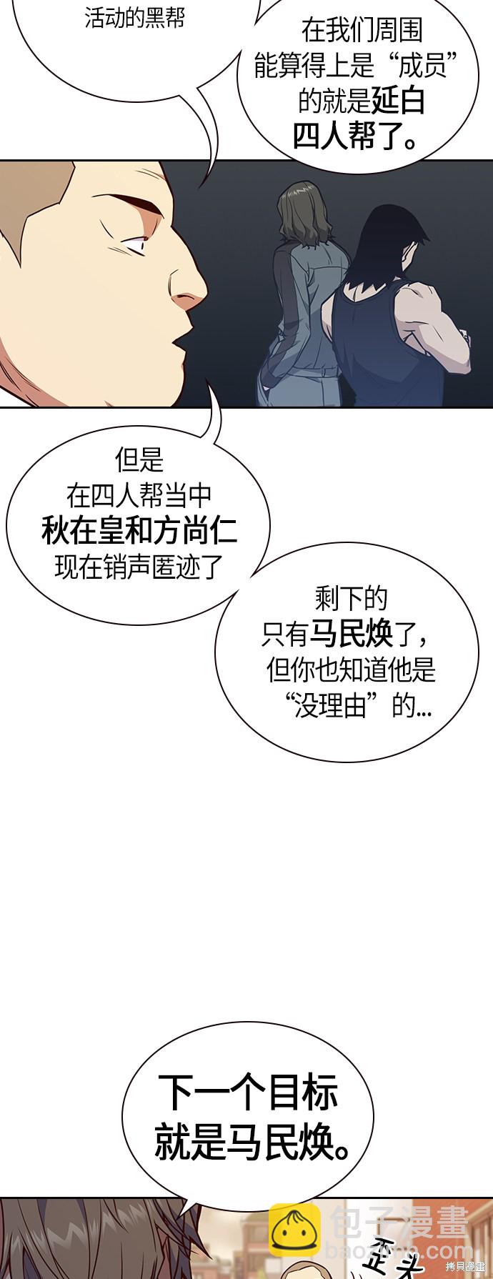 痞子學霸 - 第69話(1/2) - 2