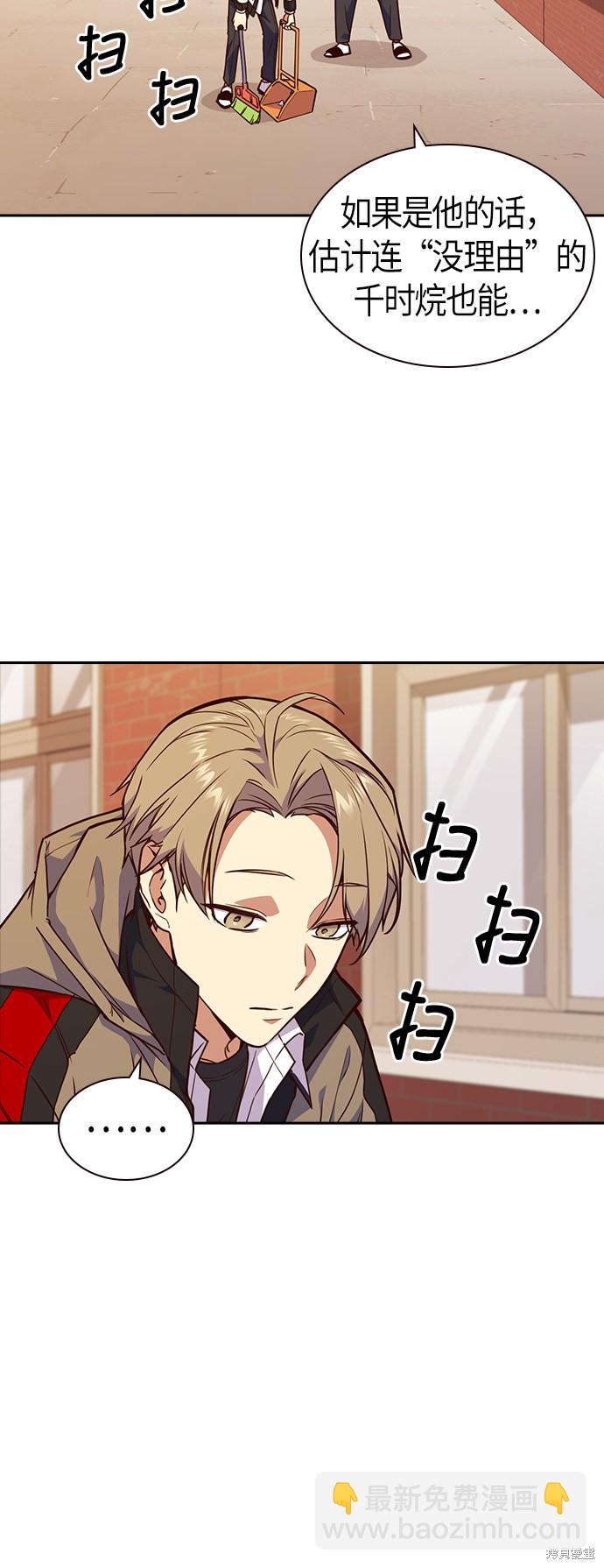 痞子學霸 - 第69話(1/2) - 4