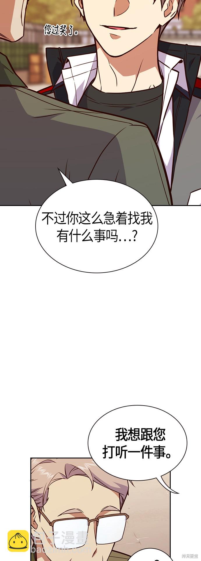 痞子學霸 - 第69話(2/2) - 5