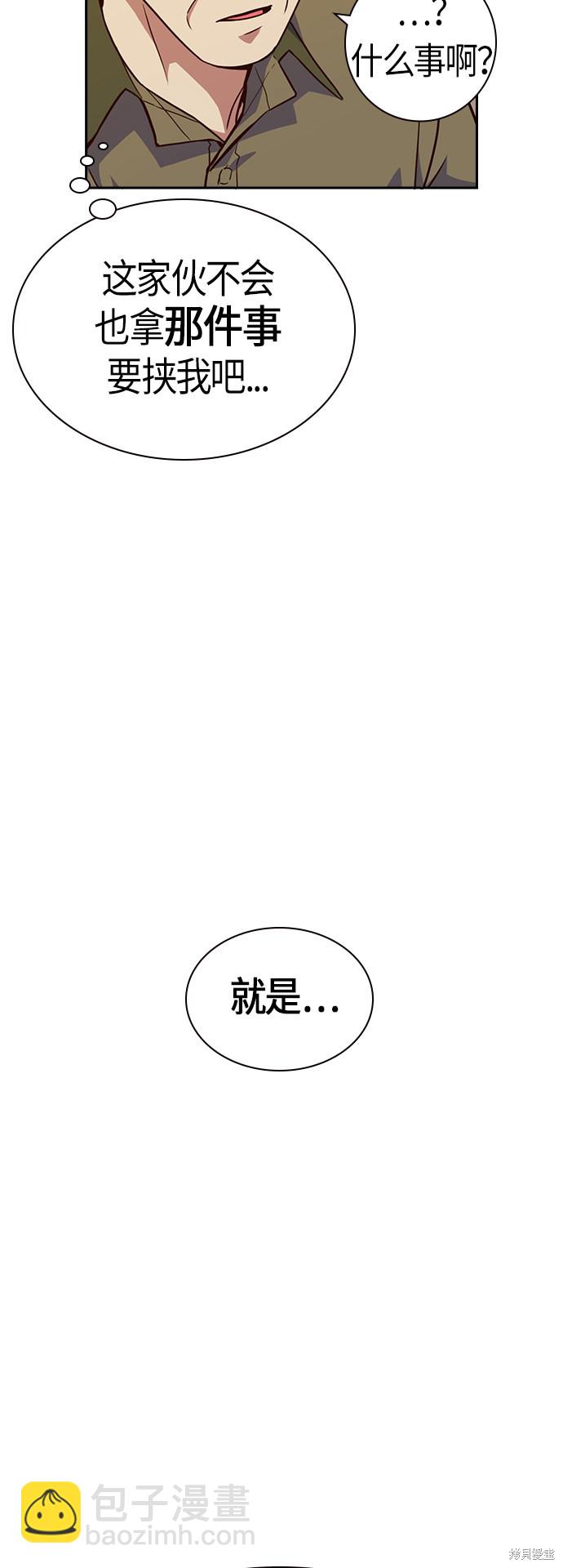 痞子學霸 - 第69話(2/2) - 6