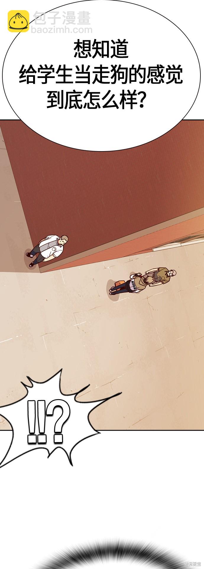 痞子學霸 - 第69話(2/2) - 1