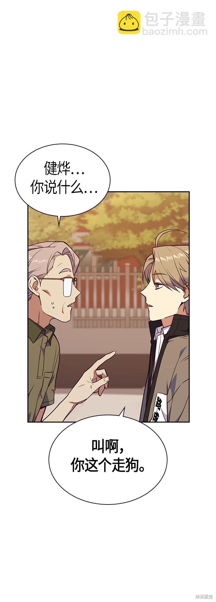 痞子學霸 - 第69話(2/2) - 3