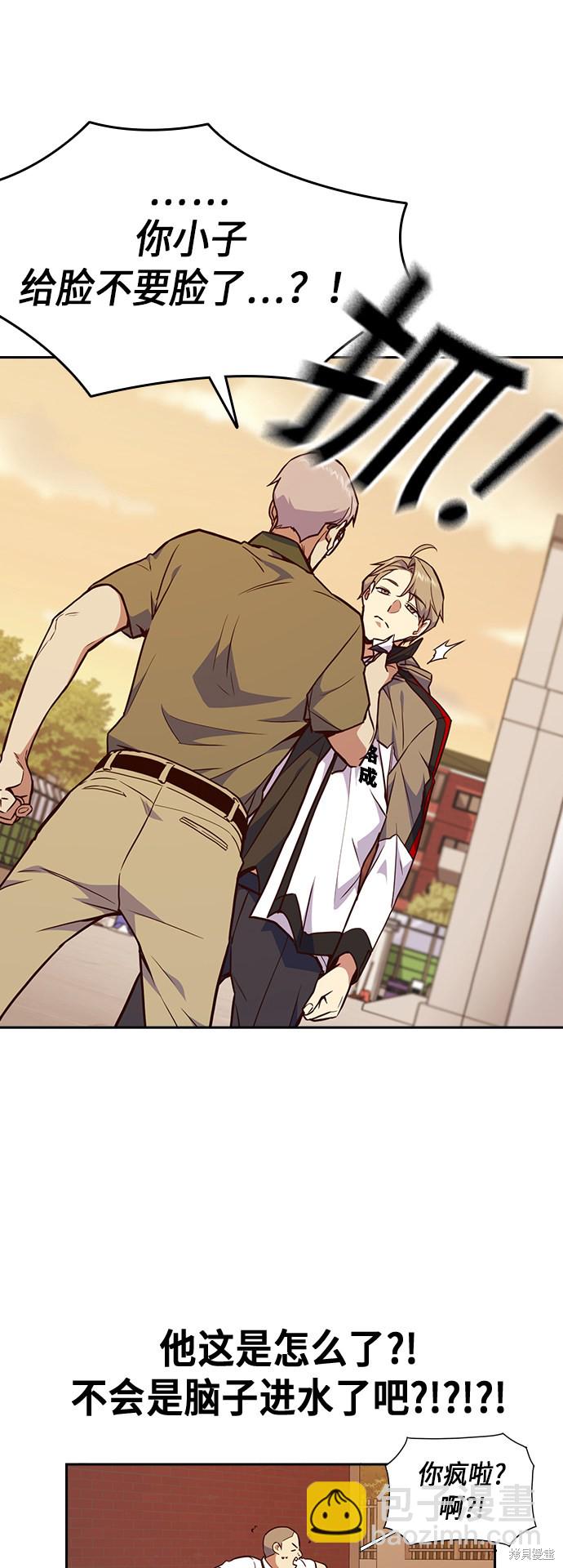 痞子學霸 - 第69話(2/2) - 4