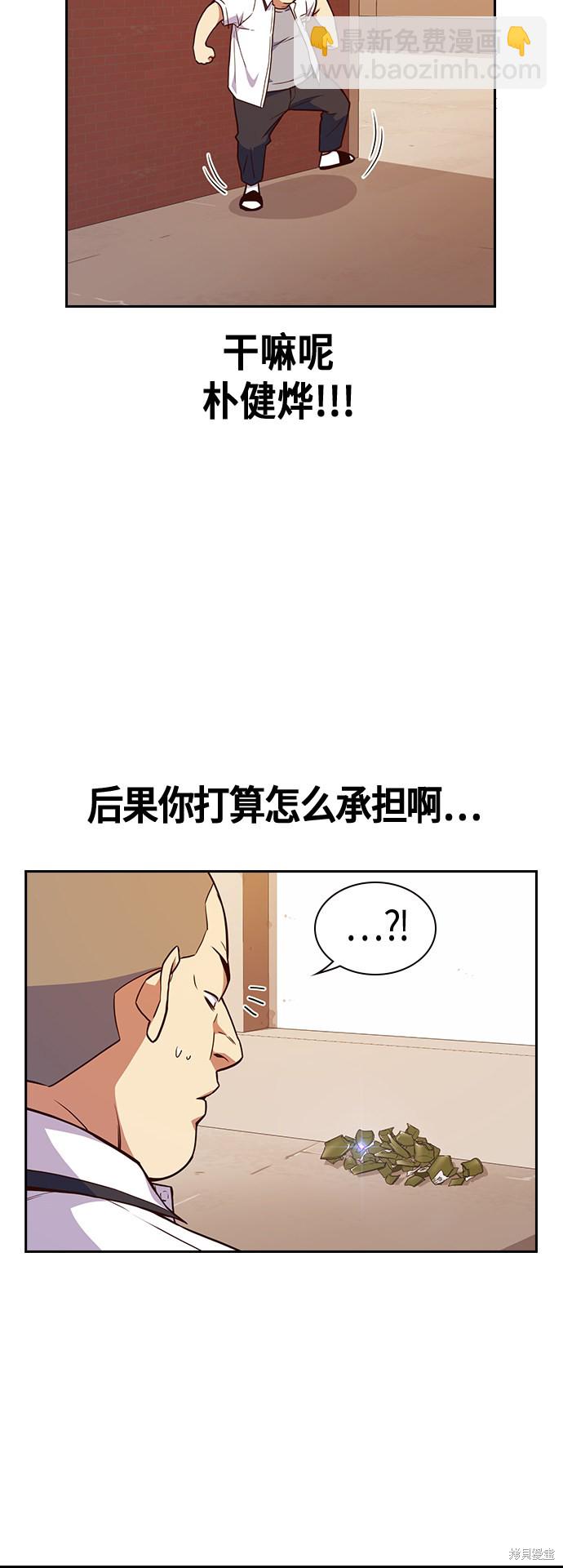 痞子學霸 - 第69話(2/2) - 5