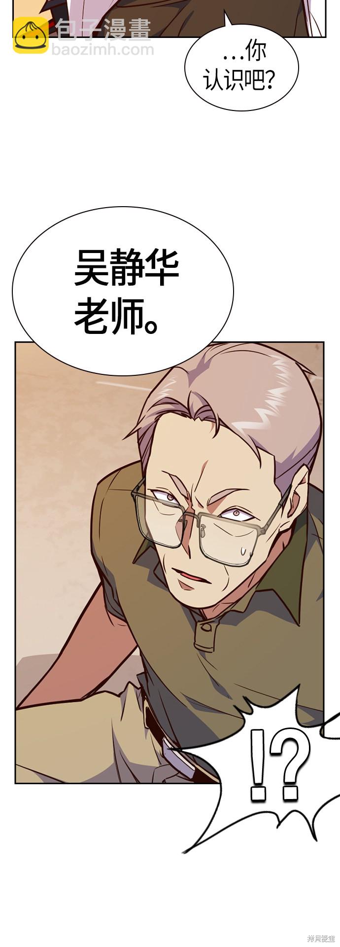 痞子學霸 - 第69話(2/2) - 2