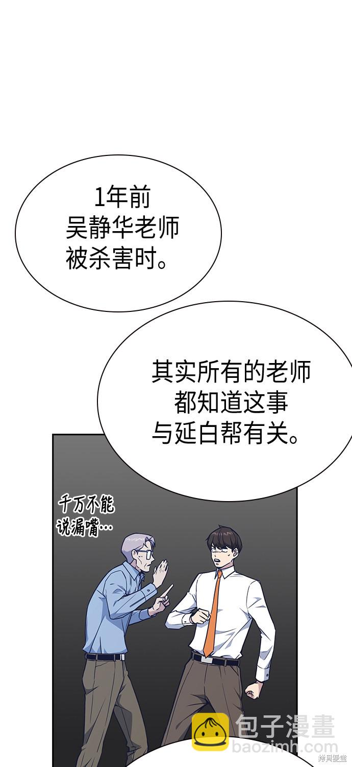 痞子學霸 - 第69話(2/2) - 3