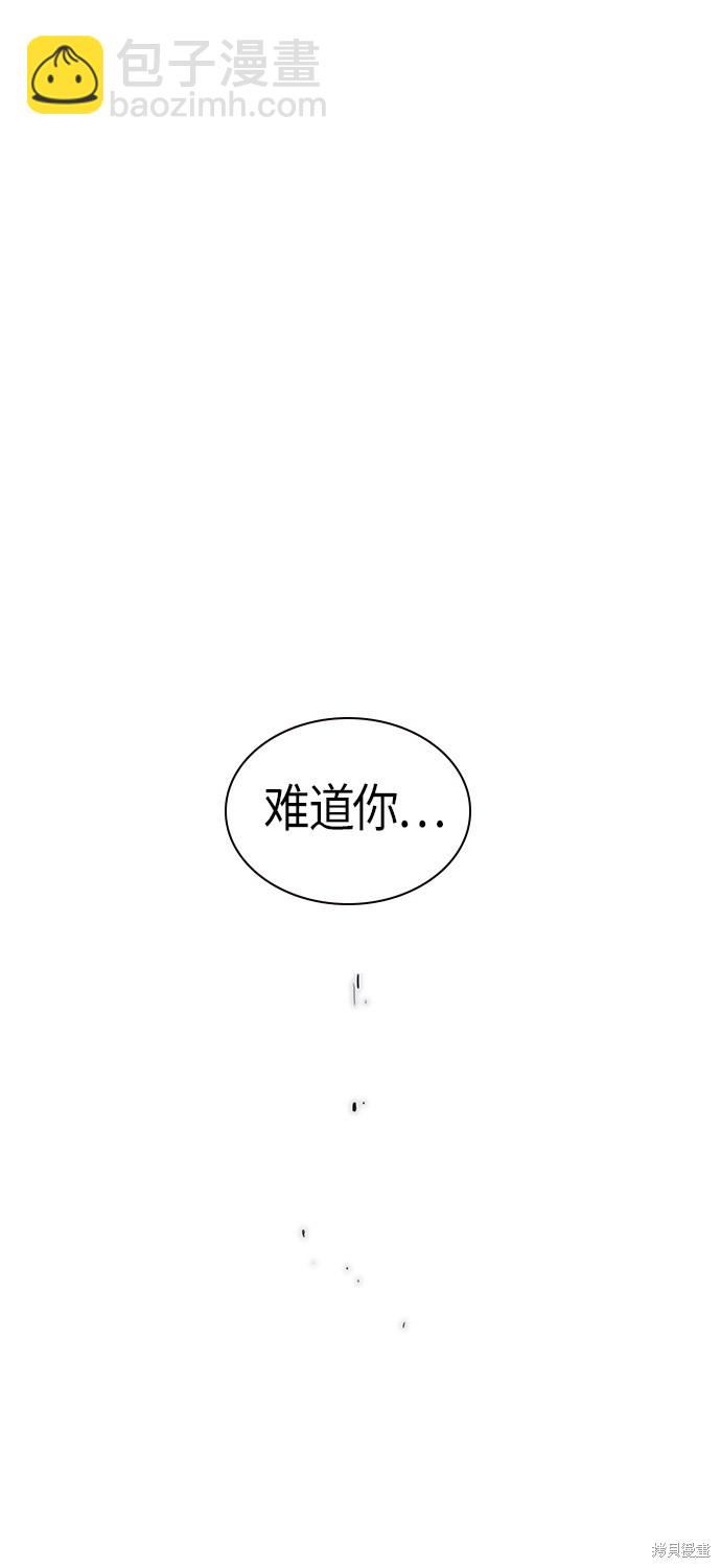 痞子學霸 - 第69話(2/2) - 2