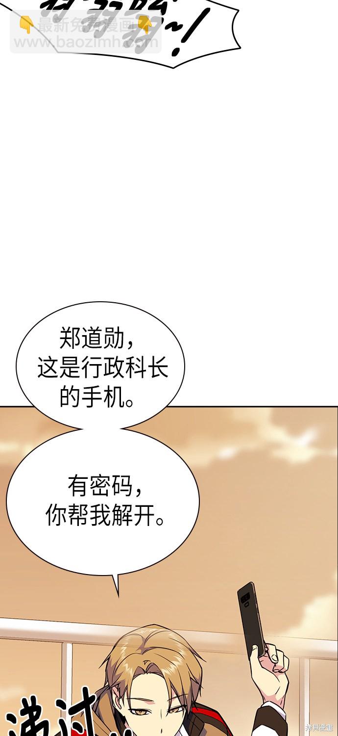 痞子學霸 - 第69話(2/2) - 1