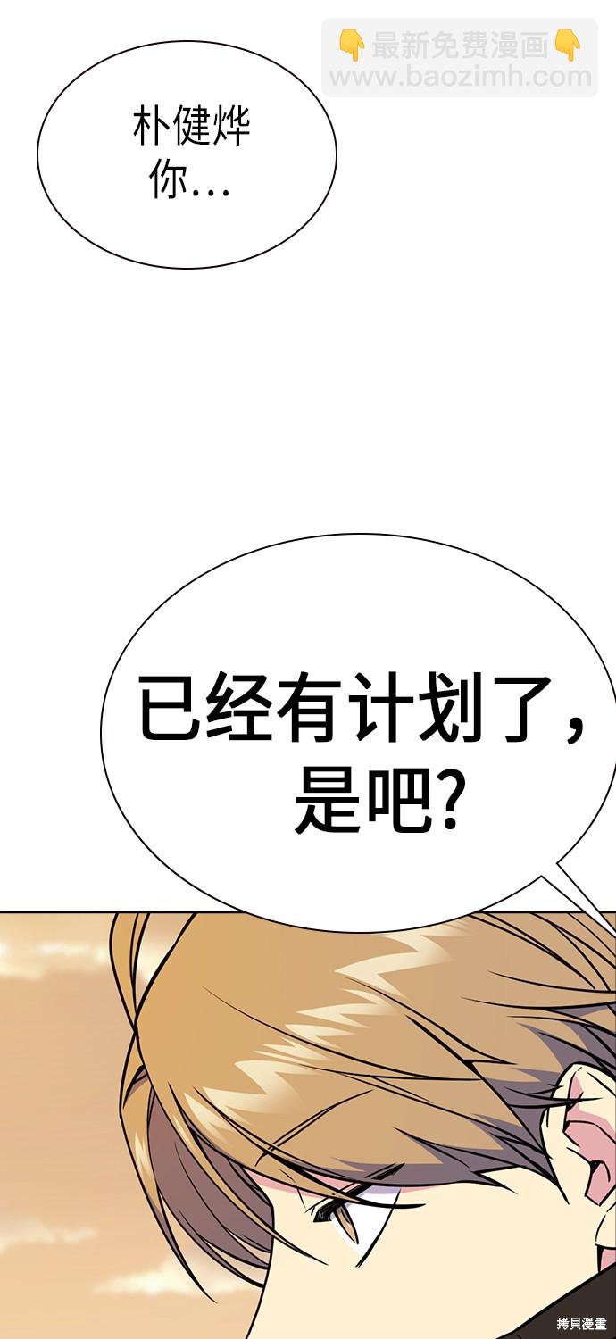 痞子學霸 - 第69話(2/2) - 3