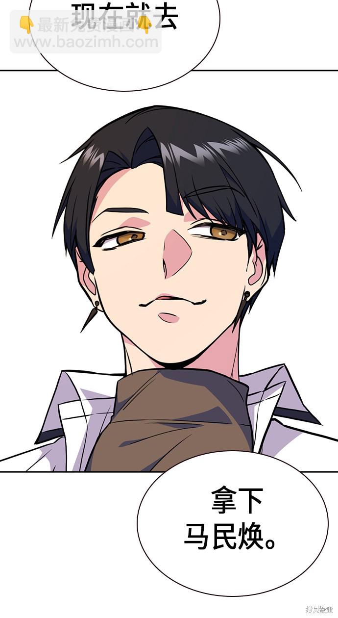 痞子學霸 - 第69話(2/2) - 5