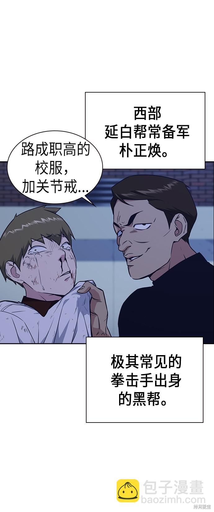 痞子學霸 - 第69話(1/2) - 8