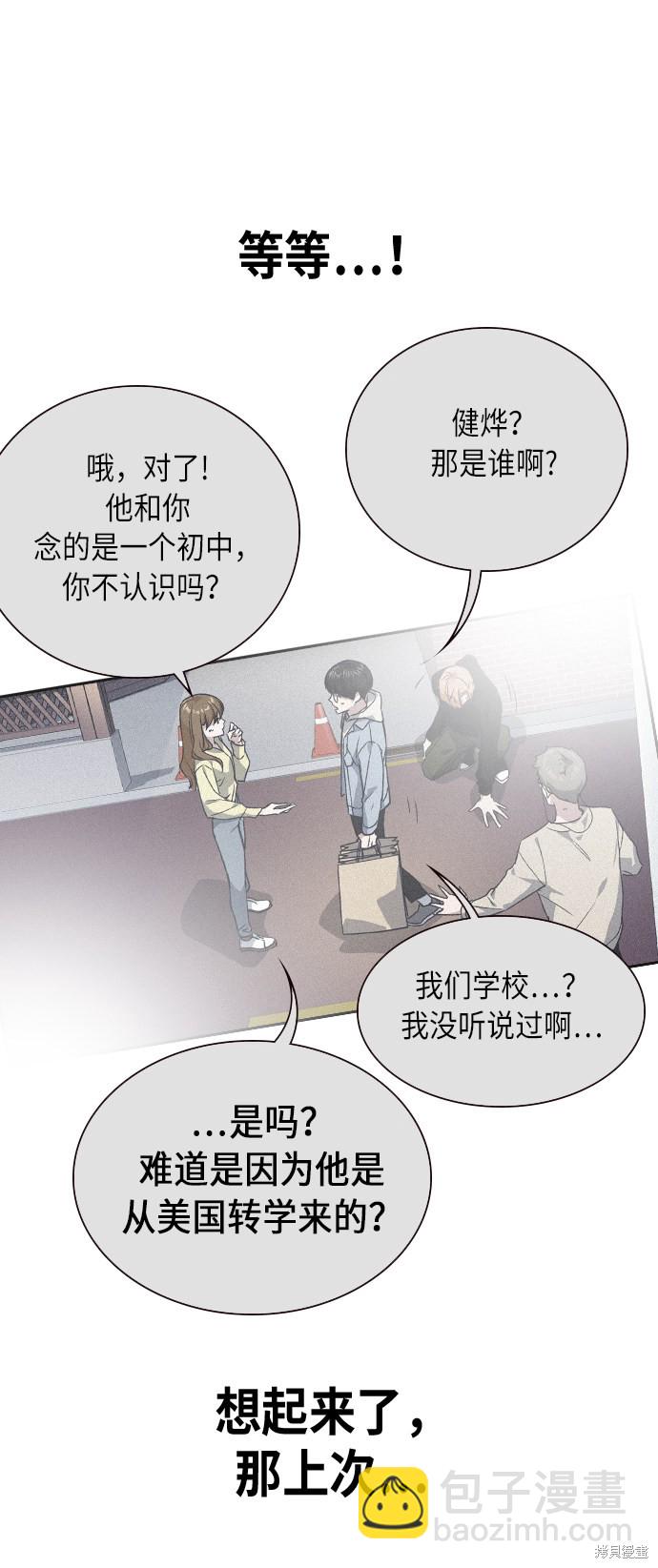 痞子學霸 - 第71話(1/2) - 4