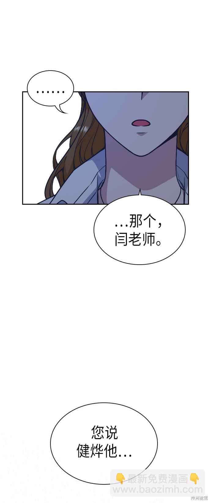 痞子學霸 - 第71話(1/2) - 5