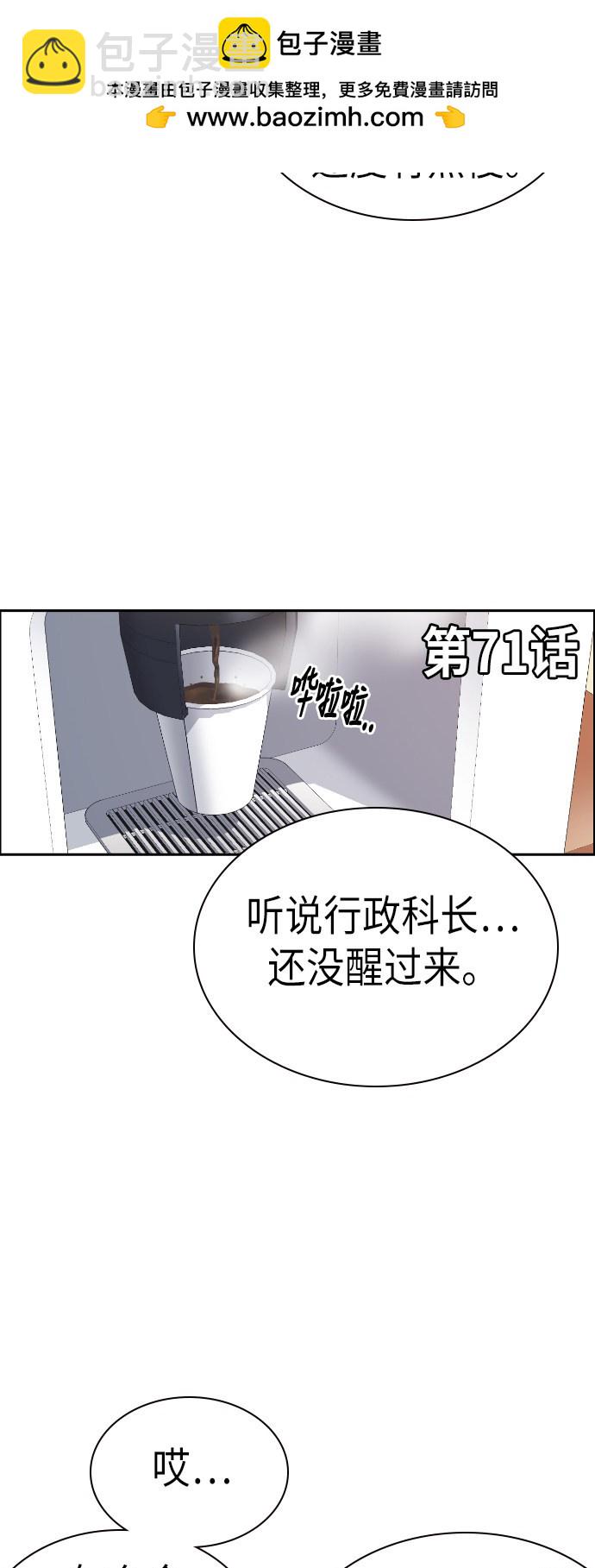 痞子學霸 - 第71話(1/2) - 2