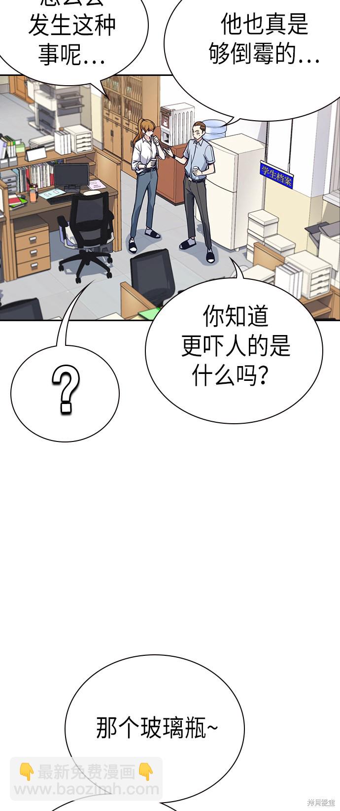 痞子學霸 - 第71話(1/2) - 3