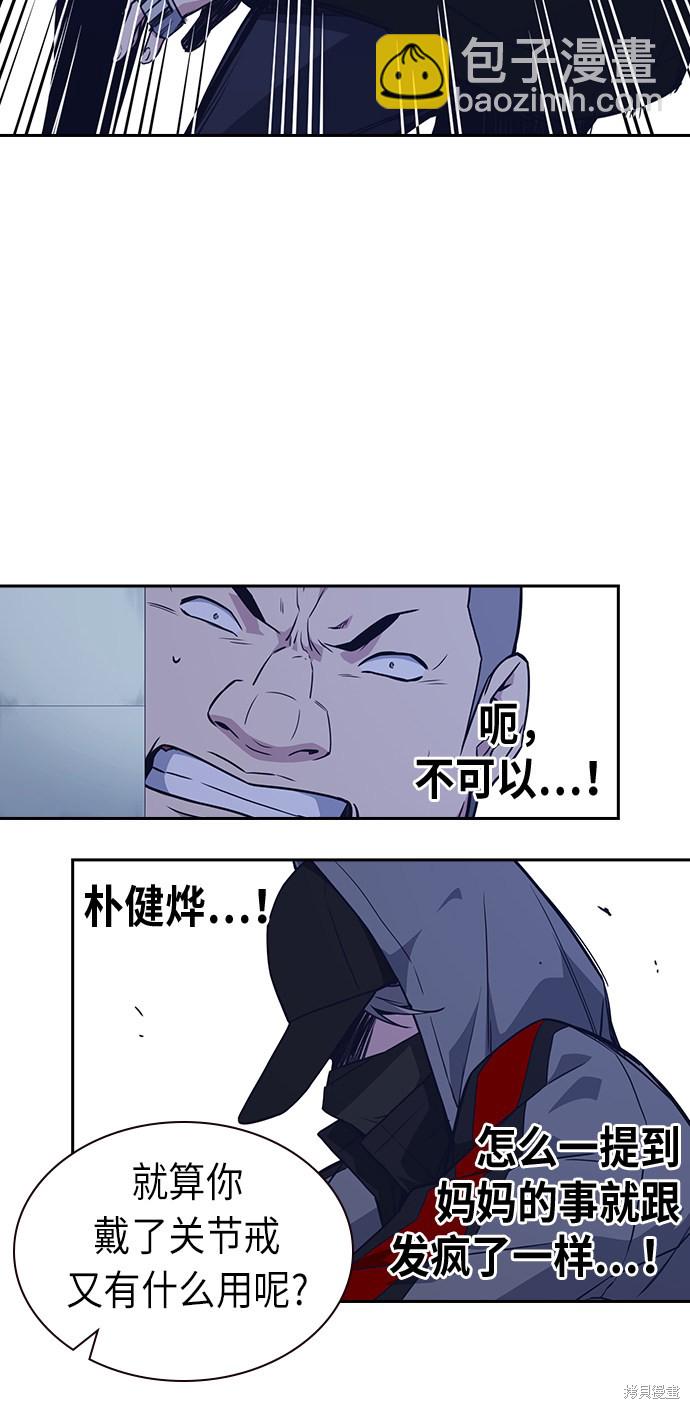 痞子學霸 - 第71話(1/2) - 6