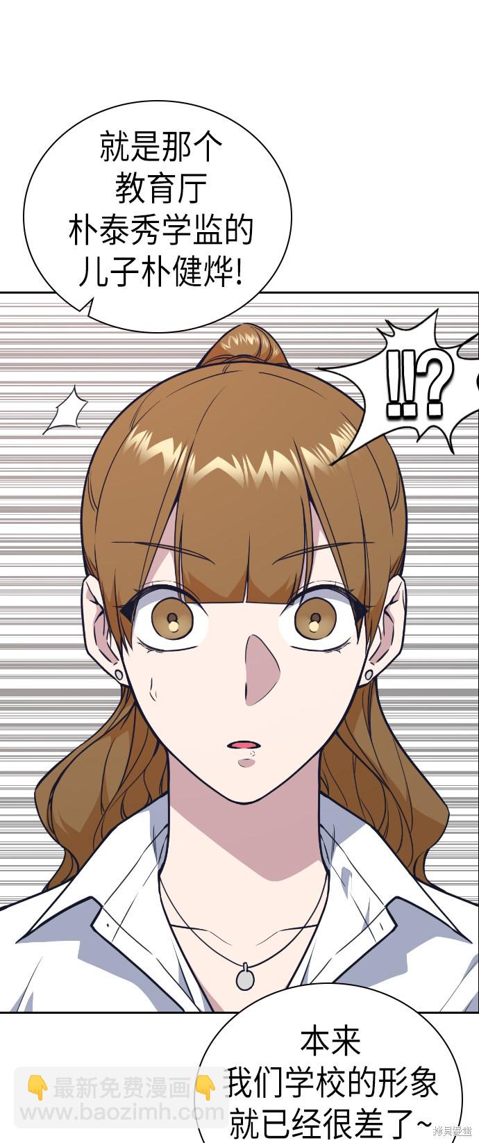 痞子學霸 - 第71話(1/2) - 5