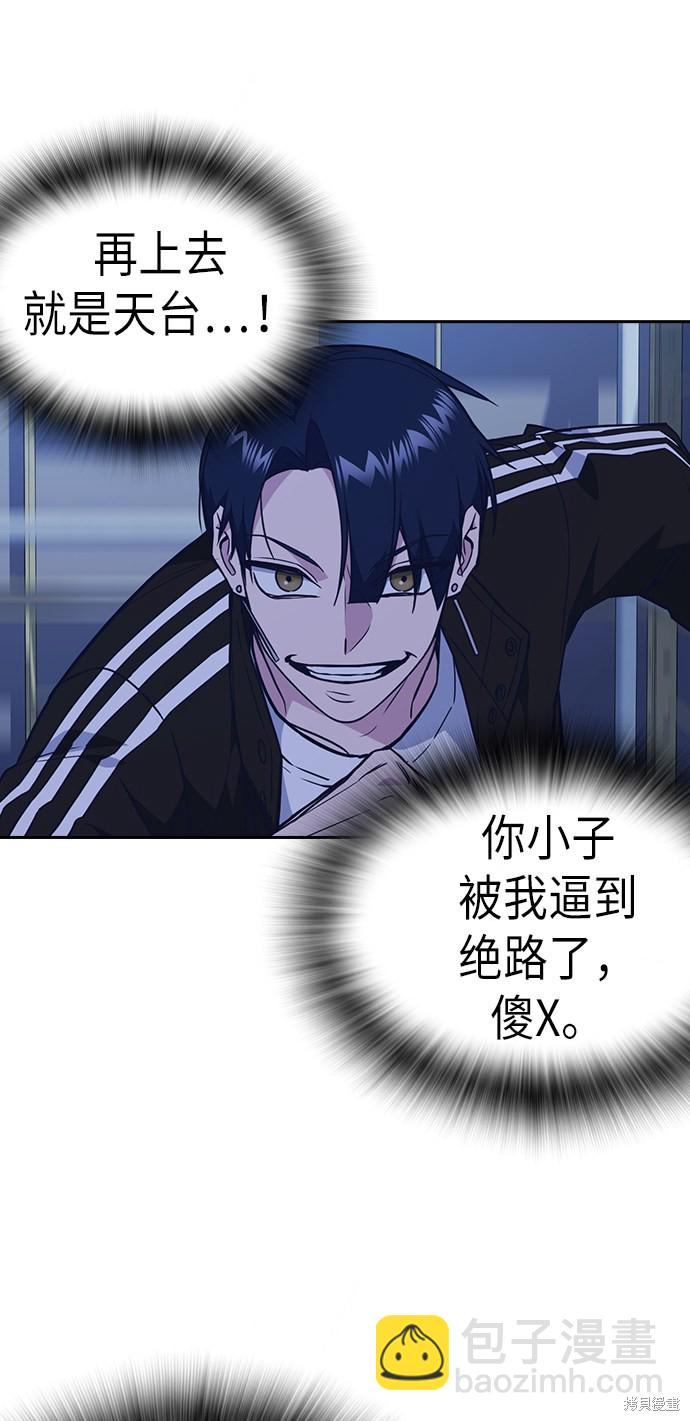 痞子學霸 - 第71話(2/2) - 1