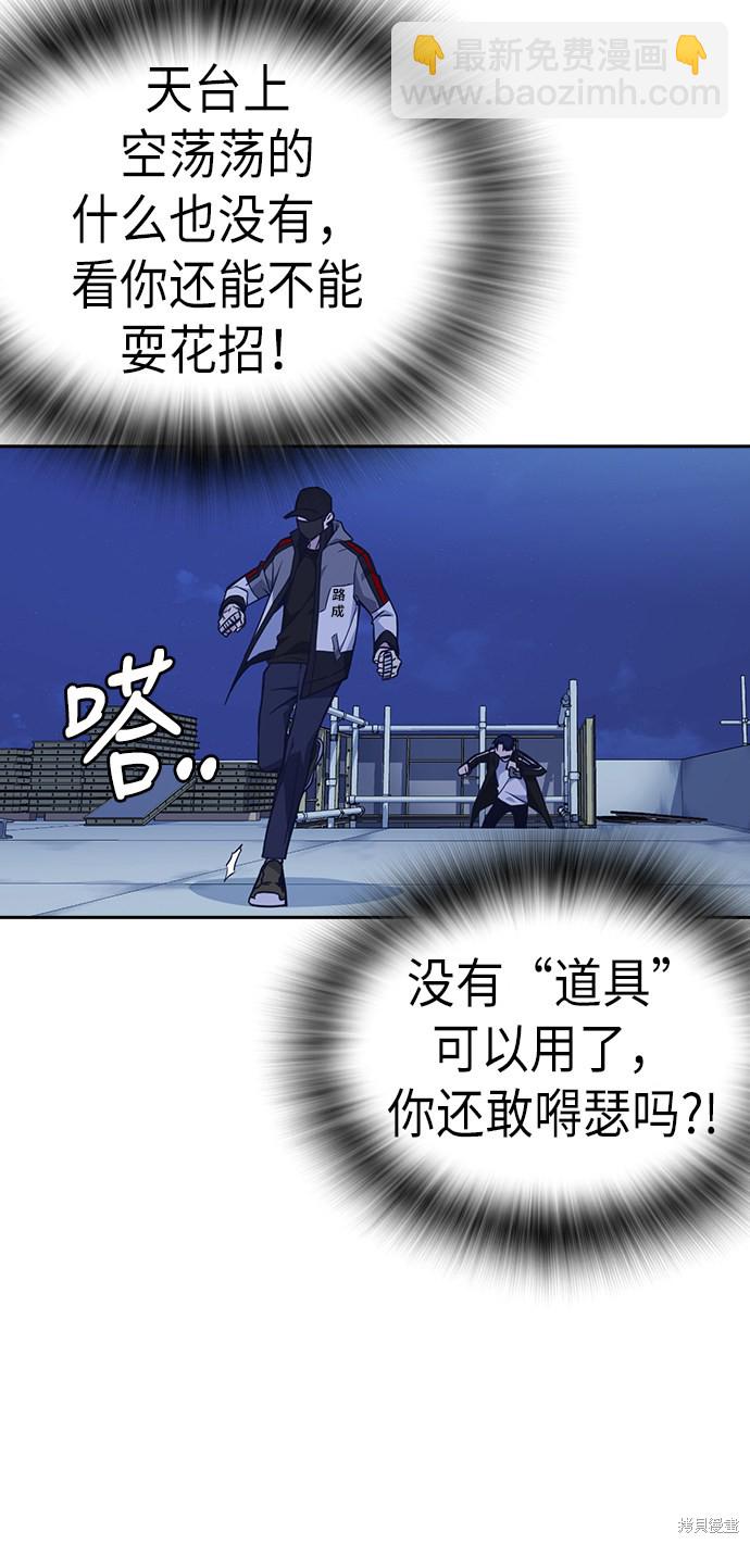 痞子學霸 - 第71話(2/2) - 2