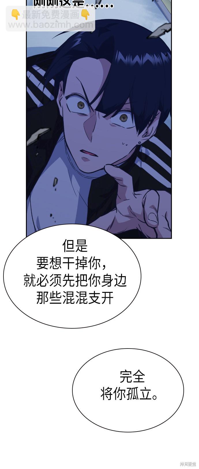 痞子學霸 - 第71話(2/2) - 6