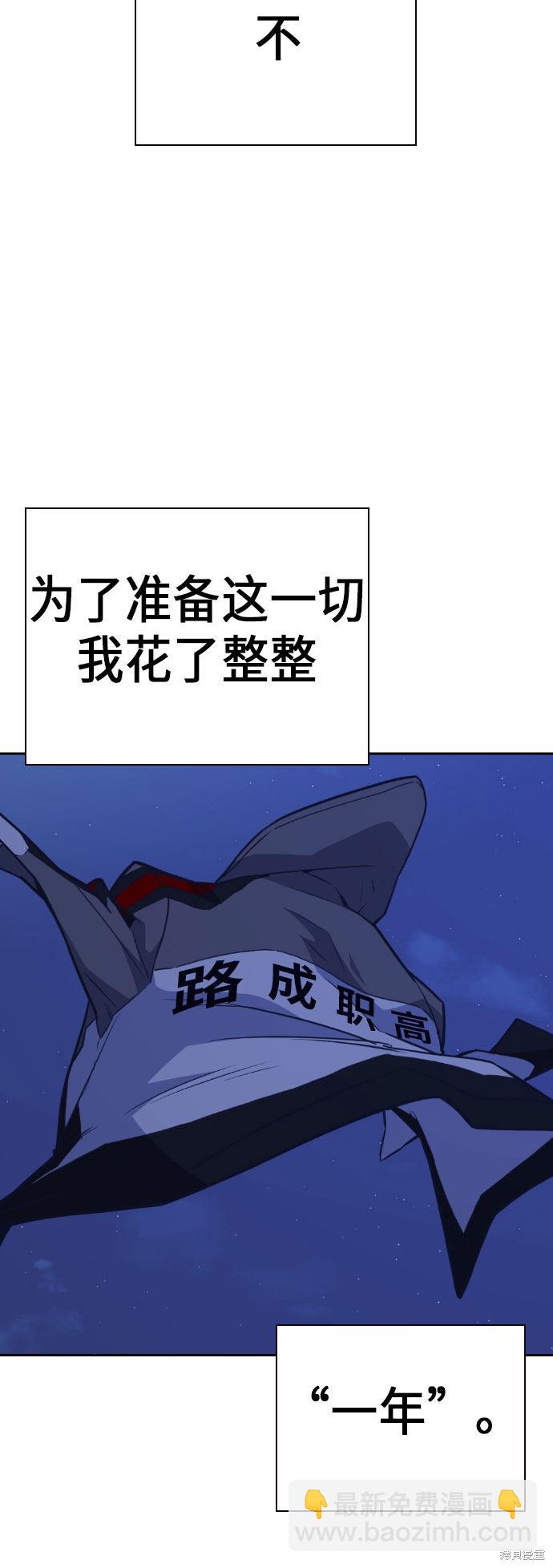 痞子學霸 - 第71話(2/2) - 1