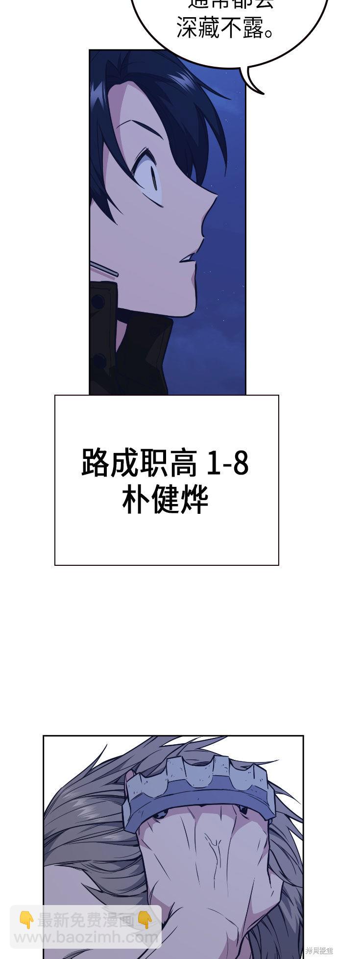 痞子學霸 - 第71話(2/2) - 3