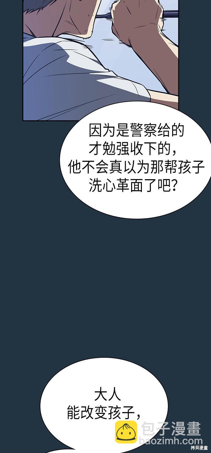 痞子學霸 - 第73話(1/2) - 2