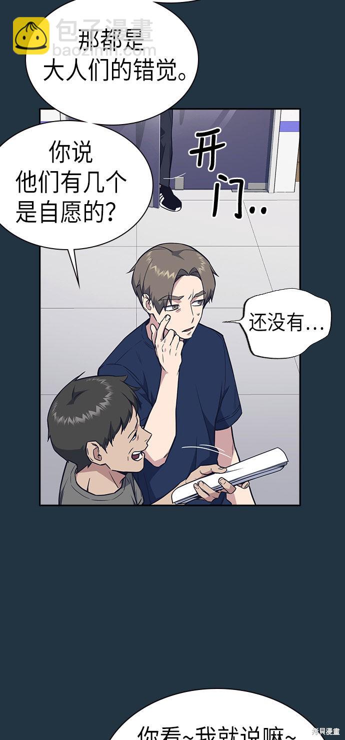 痞子學霸 - 第73話(1/2) - 3