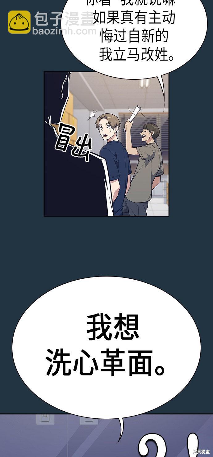 痞子學霸 - 第73話(1/2) - 4