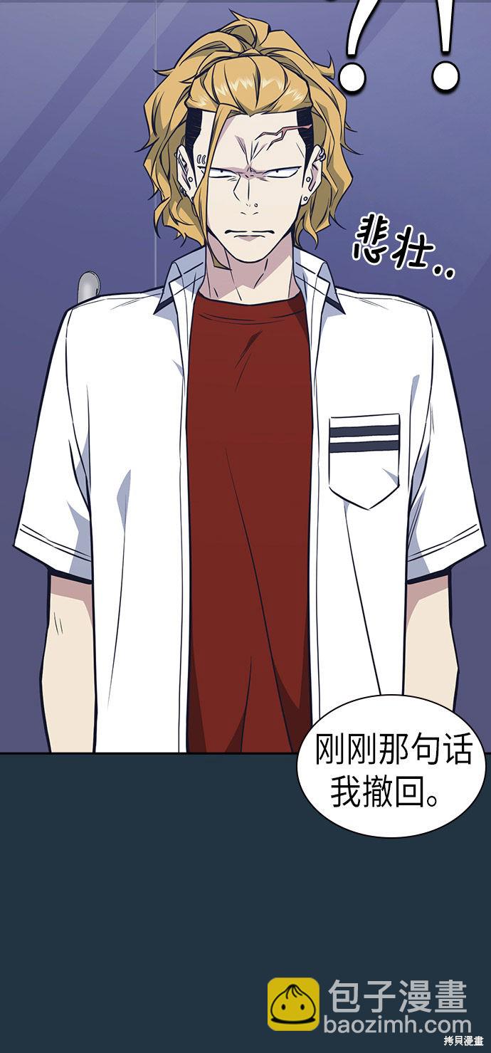 痞子學霸 - 第73話(1/2) - 5