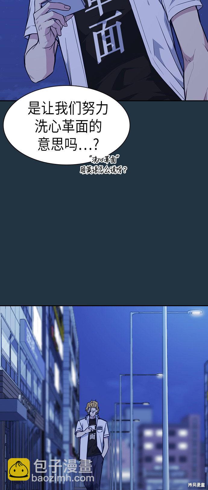 痞子學霸 - 第73話(1/2) - 1