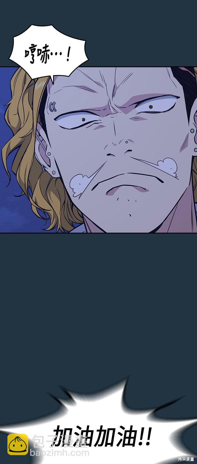 痞子學霸 - 第73話(1/2) - 4