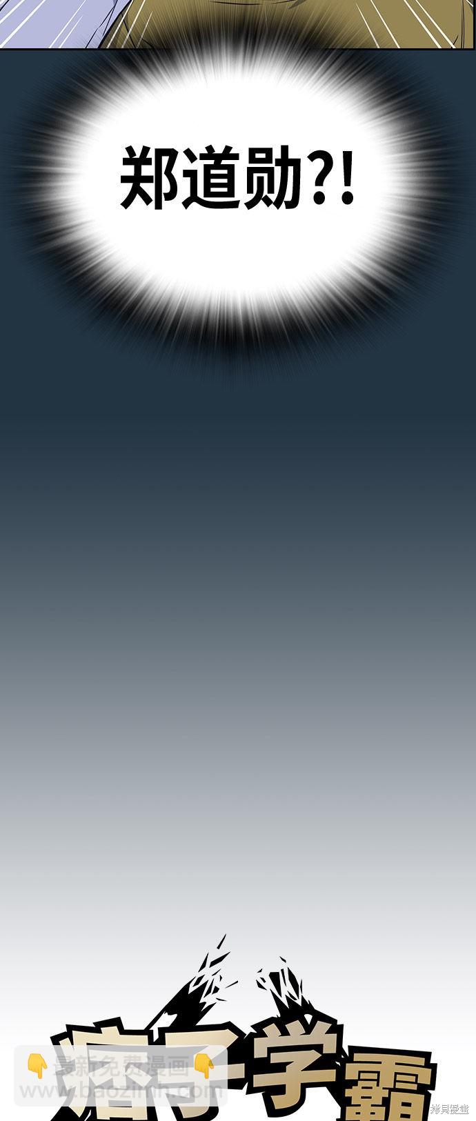 痞子學霸 - 第73話(1/2) - 2