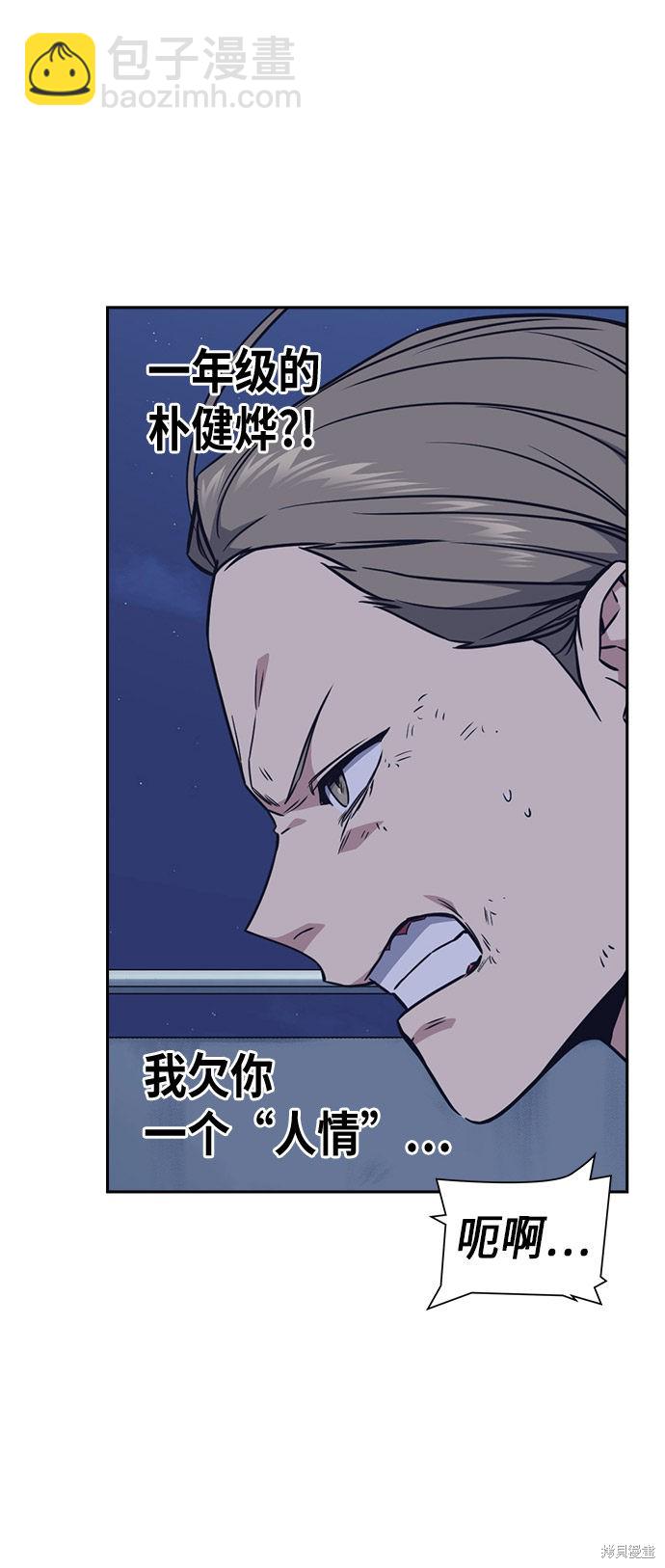 痞子學霸 - 第73話(1/2) - 5