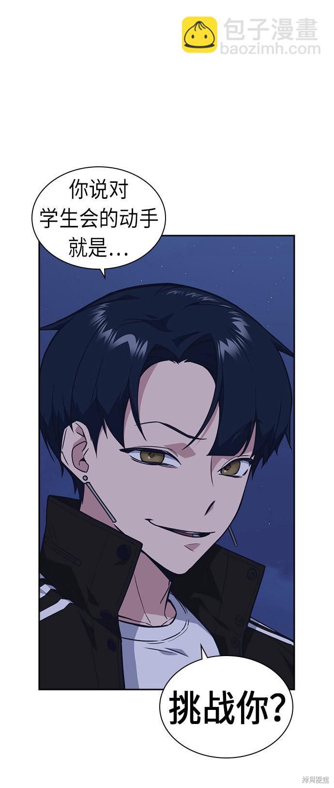 痞子學霸 - 第73話(1/2) - 6